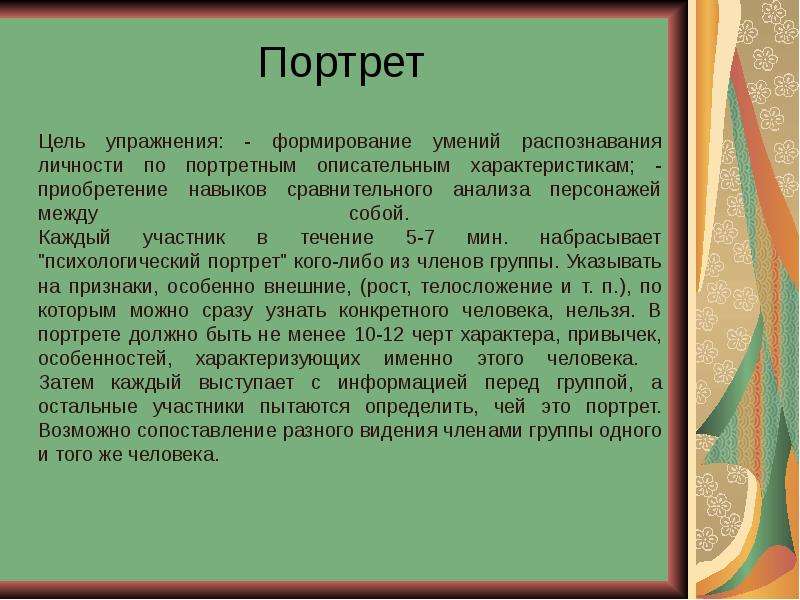 Цель портрета. Портрет личности. Цель портрет друга. Цель написания портрета.