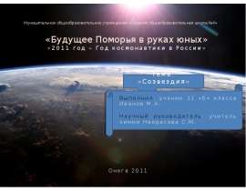 Муниципальное общеобразовательное учреждение «Средняя общеобразовательная школа №4» Выполнил: ученик 11 «б» класса Иванов М.А. Н