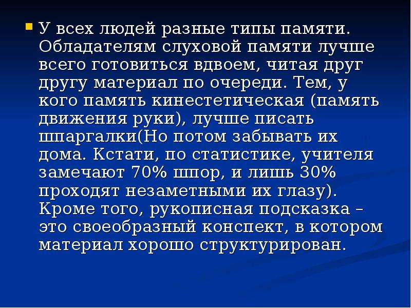 Память движений. Кинестетическая память. Кинестетическая память это в психологии. Слуховая память память. Психологические аспекты экзамена.