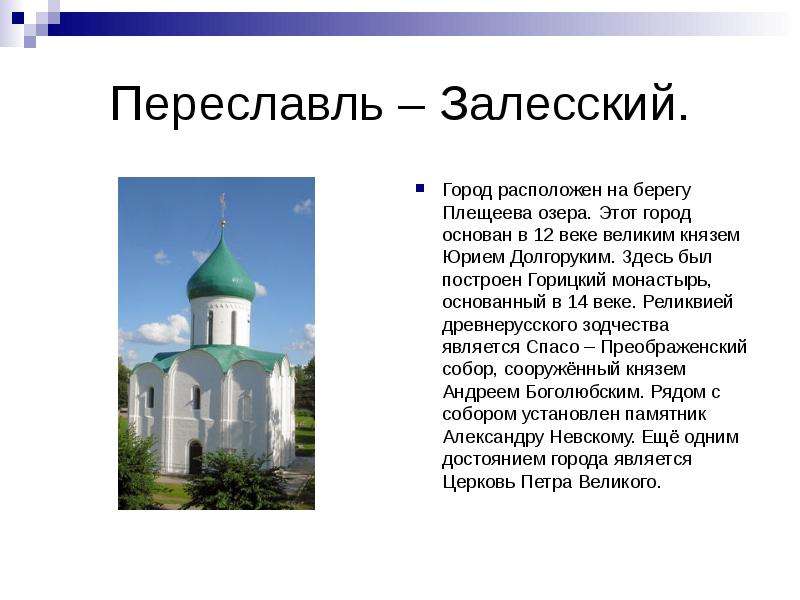 Презентация о городе переславль залесский