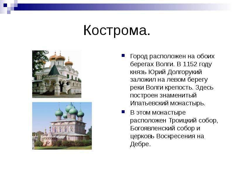 Презентация про кострому 2 класс окружающий мир