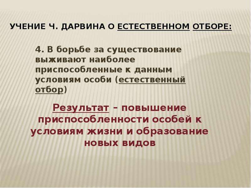 Учение ч. Учение Дарвина о естественном отборе. Ученик Дарвина об естественном отборе. Учение ч Дарвина о естественном отборе кратко. Учение ч.Дарвина об естественном отборе.борьба за существование..