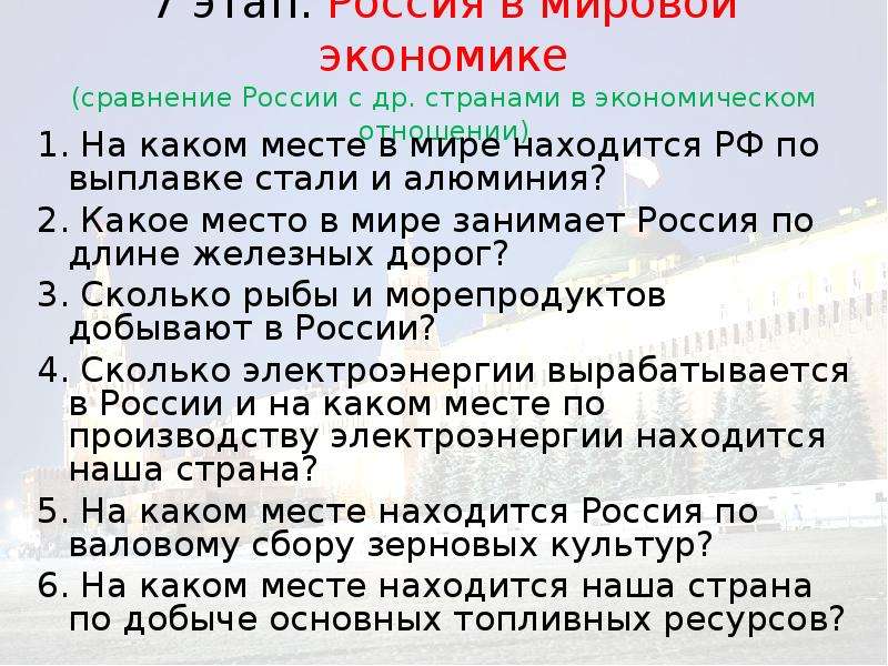 Тест по теме география отраслей мирового хозяйства. Презентация на тему место России в мировой экономике. Сравнение в экономике. Место России в современном мировом хозяйстве план. Сравнение экономики России с др странами.