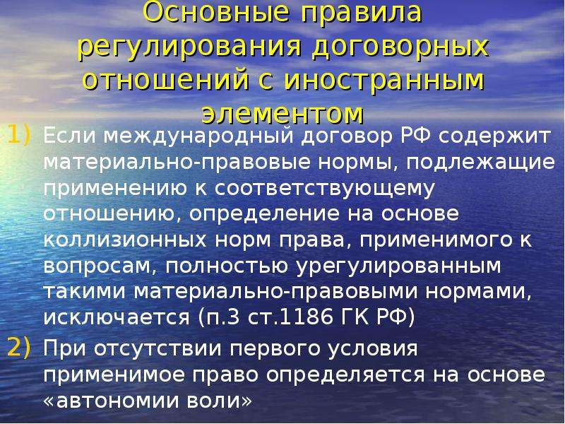 Нормативное регулирование отношений. Регулирование договорных отношений. Правовое регулирование договорные отношения. Слайд правовое регулирование договорных отношений. Нормативно-правовая основа договорных отношений.