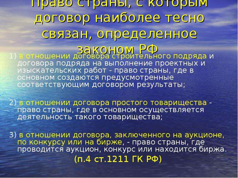 Отношения по контракту. Особенности подряда на выполнение проектных и изыскательских работ. Законодательство регулирующее договорные отношения. Договор подряда на выполнение проектных и изыскательских работ. Правовое регулирование договора подряда.