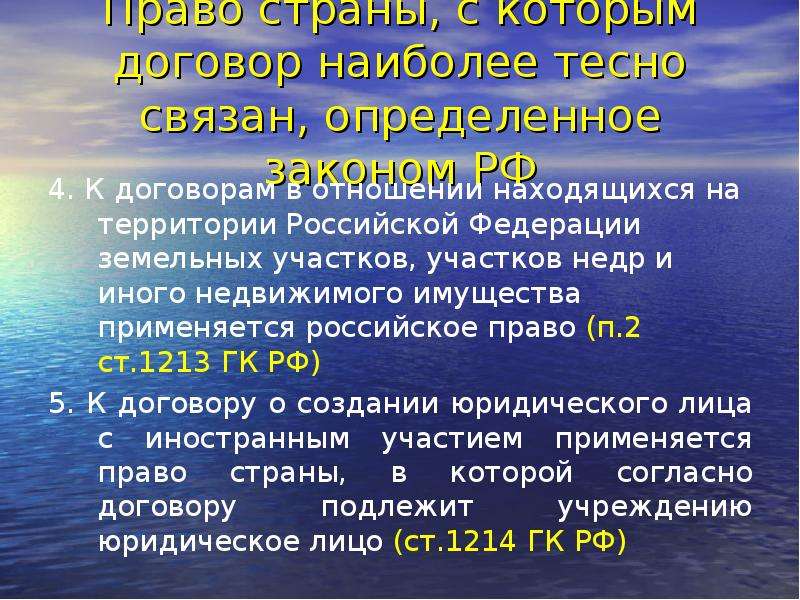 Наиболее теснейший. Презентация на тему правовое регулирование договорных отношений. Право наиболее тесно связано с:. Наиболее Тесная связь определение. Права республик РФ.