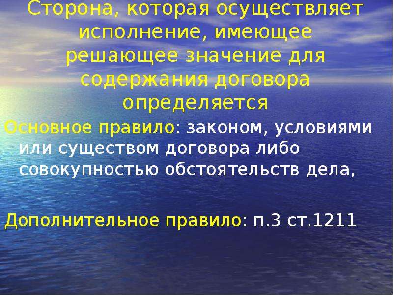 Иметь решающее значение. Доклад об исполнении осуществлен. Осуществлять исполнять.