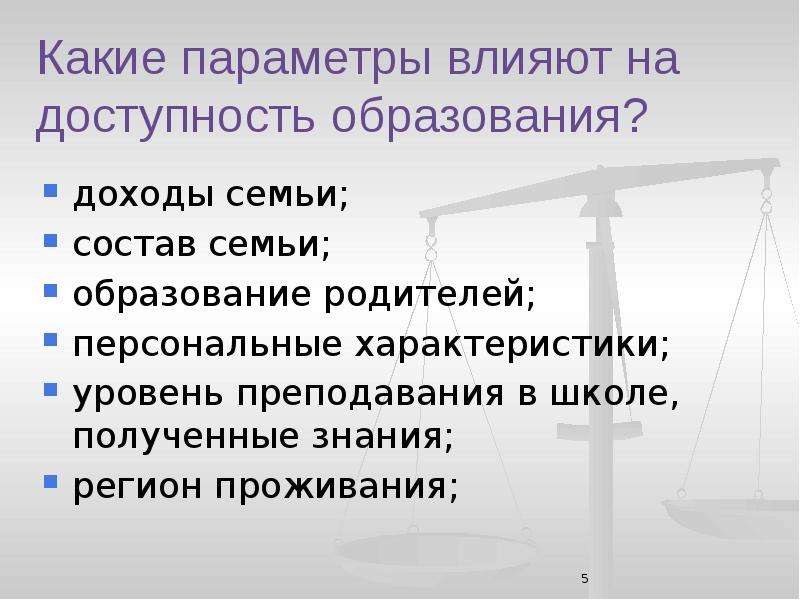 Какие параметры влияют. Какие параметры влияют на выбор. Какие условия влияют на параметры карьера.