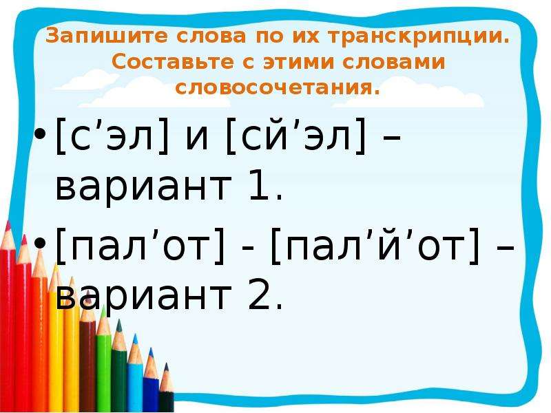 Двойная роль букв е ё ю я. Словосочетания со словом транскрипция. Роль букв е ё ю я. Двойная роль букв е ё ю я 1 класс.