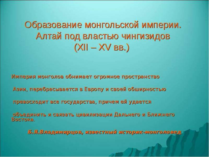 Монголия законы. Образование монгольской империи. Свод законов монгольской империи. Гимн монгольской империи.