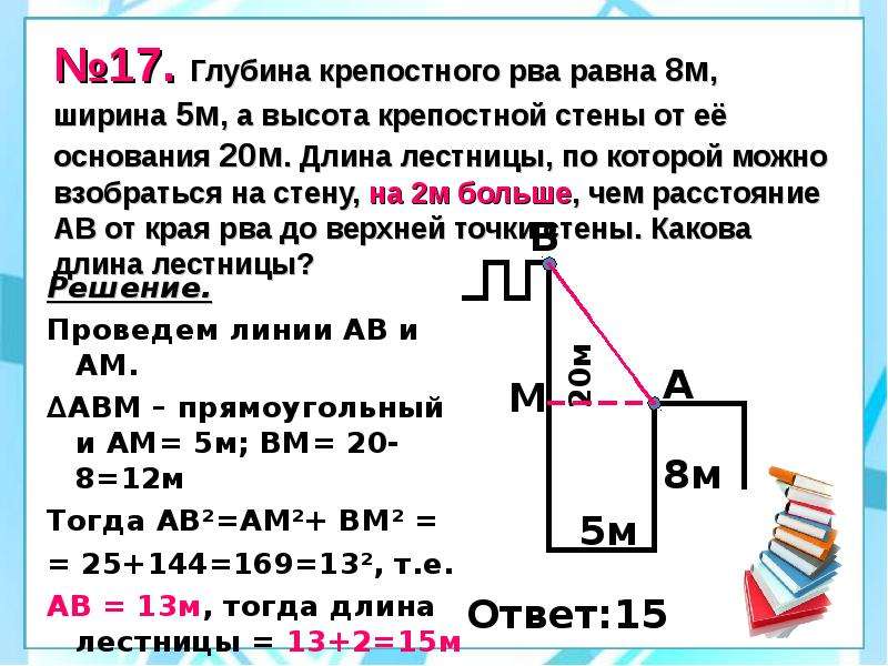 Ширина 8 м. Глубина крепостного рва равна 8 м ширина 5 м а высота крепостной стены. Глубина крепостного рва равна 8 м ширина 5 м. Глубина крепостного рва равна 8 м. Длина крепостного рва равна 8 м ширина 5 м.