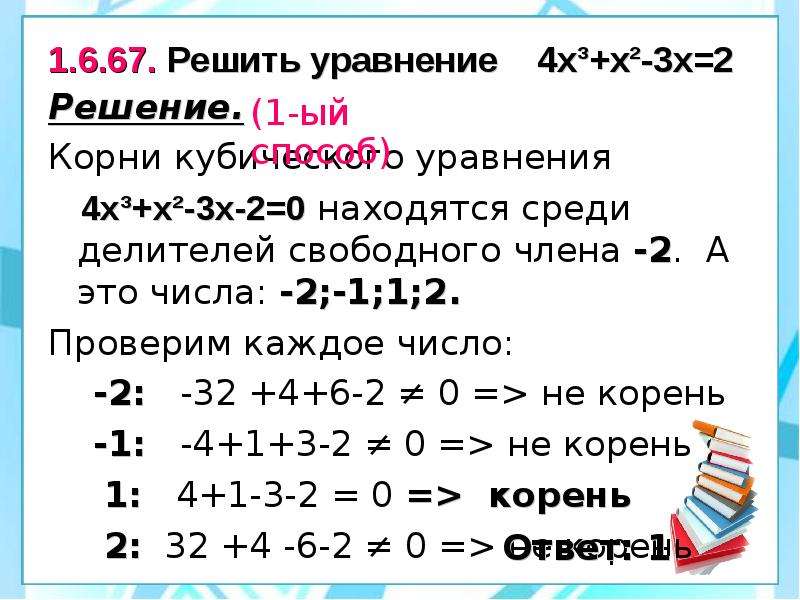 Методы решения уравнений 4 степени проект 9 класс