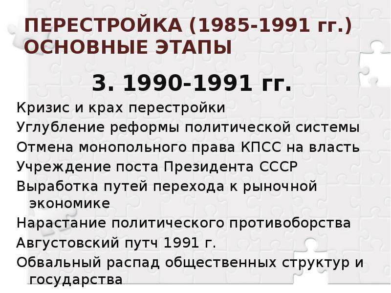 Политика перестройки распад ссср 1985 1991 презентация