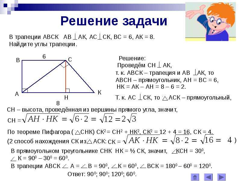 Презентация по теме пропорциональные отрезки в прямоугольном треугольнике 8 класс атанасян