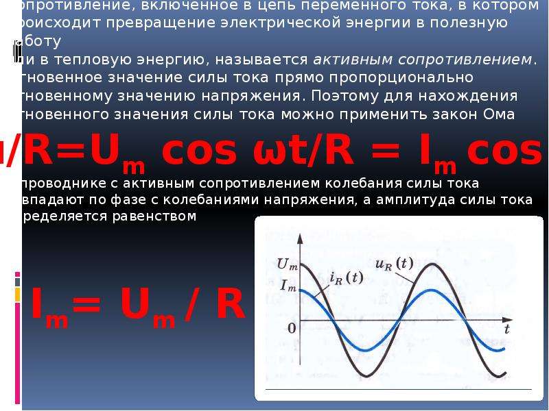 Переменный электрический ток презентация