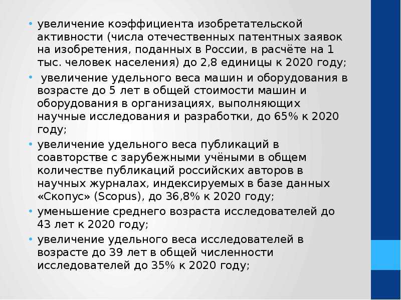 В каком году увеличили. Коэффициент изобретательской активности. Коэффициент изобретательской активности формула. Коэффициент изобретательской активности в мире. Повышение изобретательской активности.