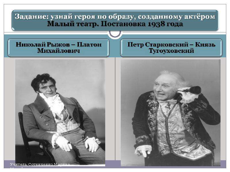 Тугоуховский горе от ума. Тугоуховские горе от ума. Князь Тугоуховский горе от ума. Тугоуховские горе от ума характеристика. Горе от ума персонажи князь Тугоуховский.