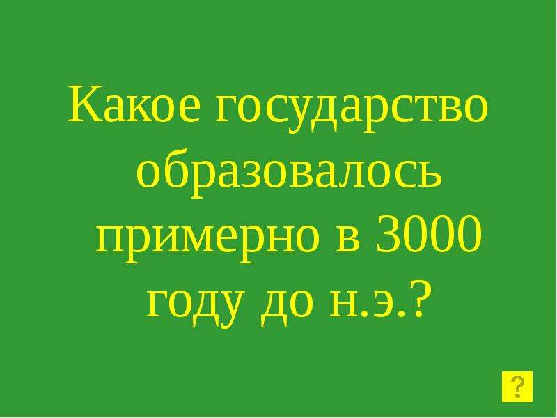 Появиться примерно. Каким будет 3000 год. 3000 Примерно.