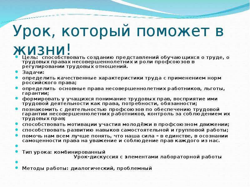 Права и обязанности несовершеннолетних проект актуальность