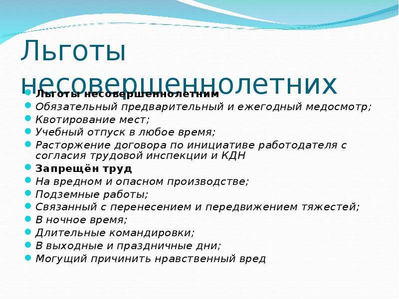 Командировки несовершеннолетних работников