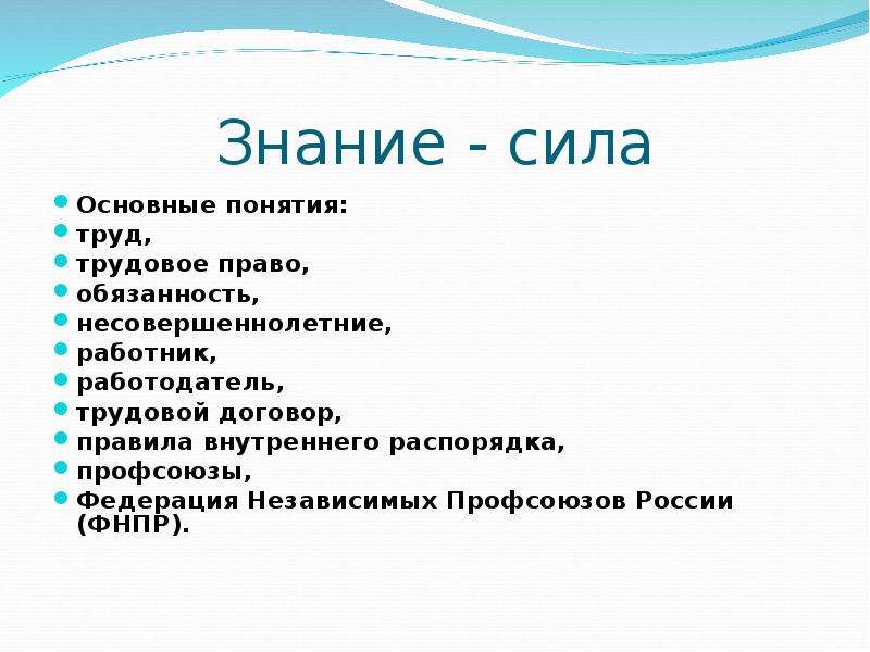 Трудовое право в образовании презентации