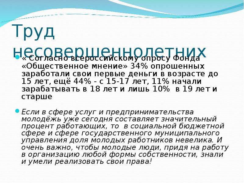 Трудовые права несовершеннолетних проект 11 класс