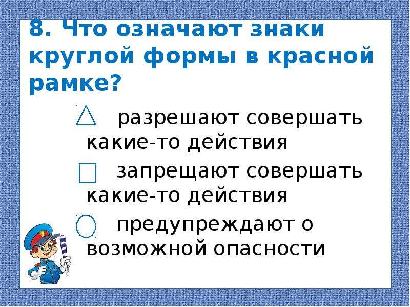 Берегись автомобиля окружающий мир 2 класс плешаков презентация