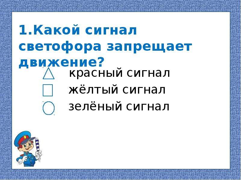 Берегись автомобиля тест окружающий мир