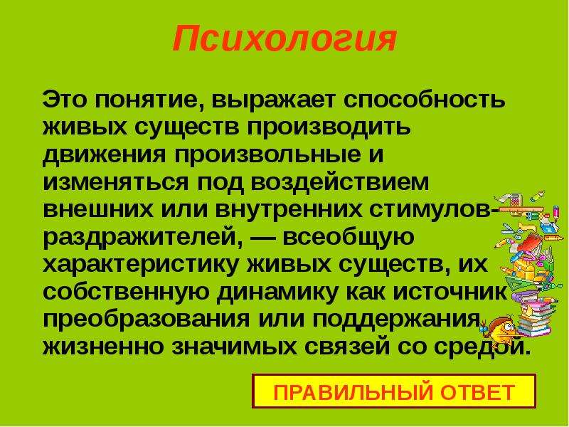 Активность как всеобщая характеристика. Какие способности у живых существ. Живая активность. Что является источником активности живого существа. Активность как Всеобщая характеристика живого получила название.