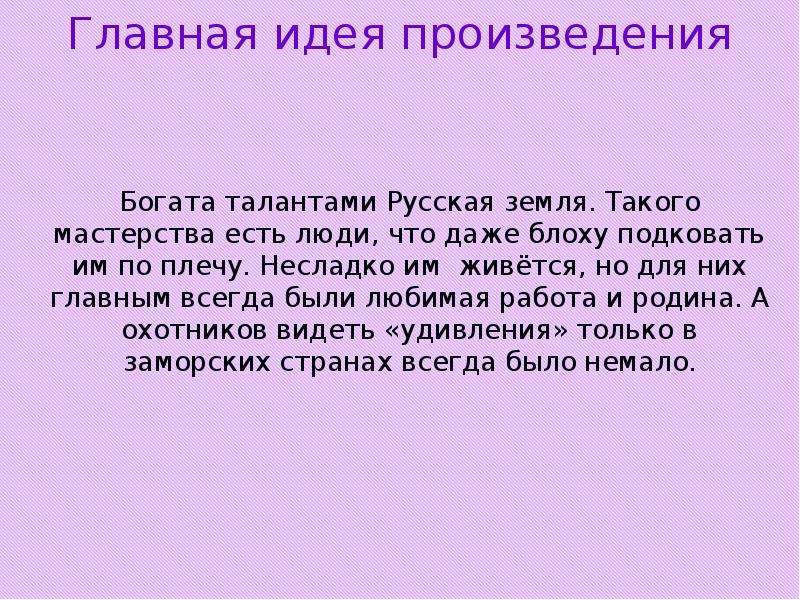 Сочинение по литературе на тему левша 6 класс по литературе по плану