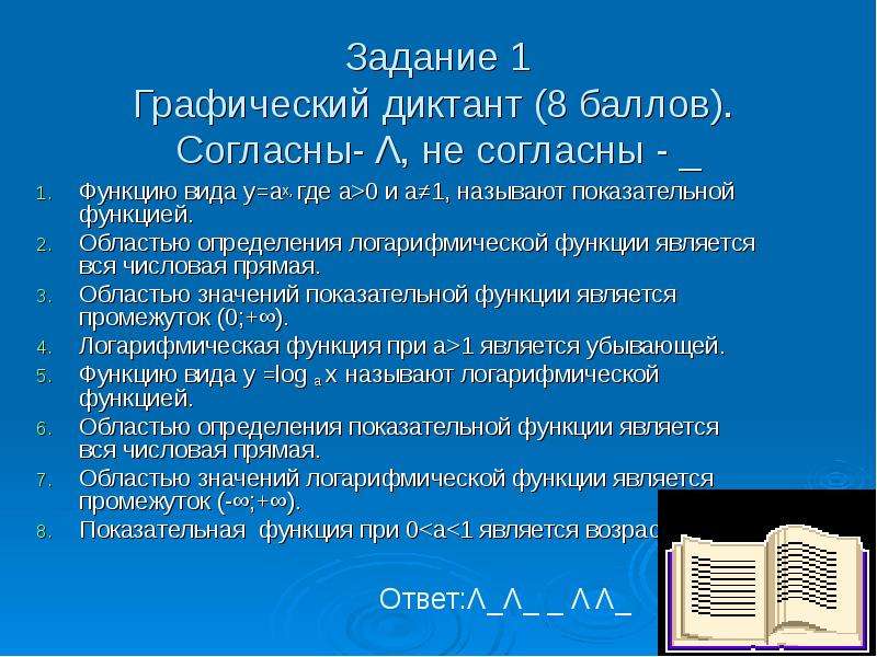 Функции согласно. Задачи на степенную функцию 10 класс.