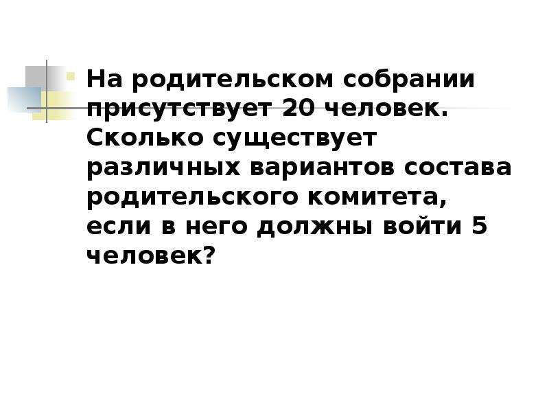 Присутствовать на презентации