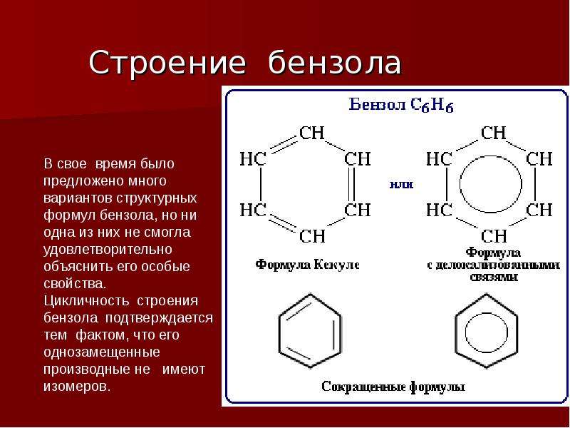 Диметилбензол. 1,2-Диметилбензол (о-ксилол). 2 4 Диметилбензол структурная формула. 1 2 Диметилбензол изомеры. Структурная формула 1 2 диметилбензола.