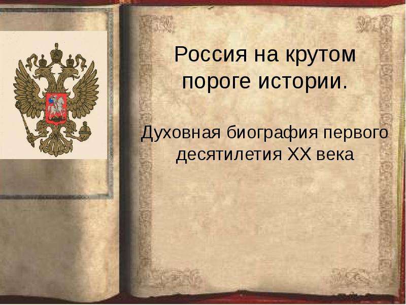 Литература в начале 20 века презентация по истории