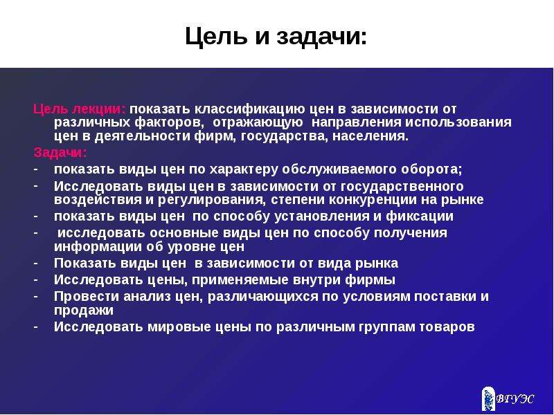 Условия поставщикам. Задачи (цели) классификация. Цели и задачи лекции. Цели и задачи лекции в вузе. Цели и задачи лекционного занятия.