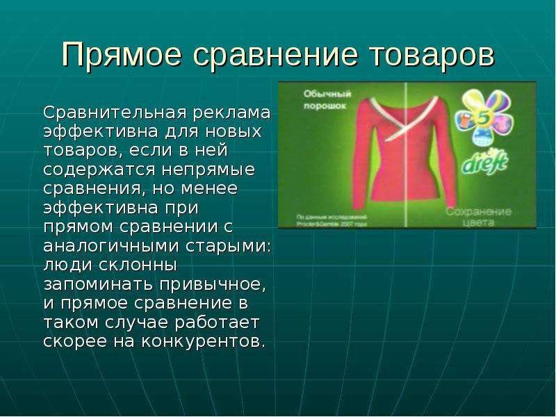 Прямое сравнение. Приведите примеры сравнительной рекламы.. Сравнение в рекламе. Плюсы и минусы сравнительной рекламы. Пример прямого сравнения в рекламе.