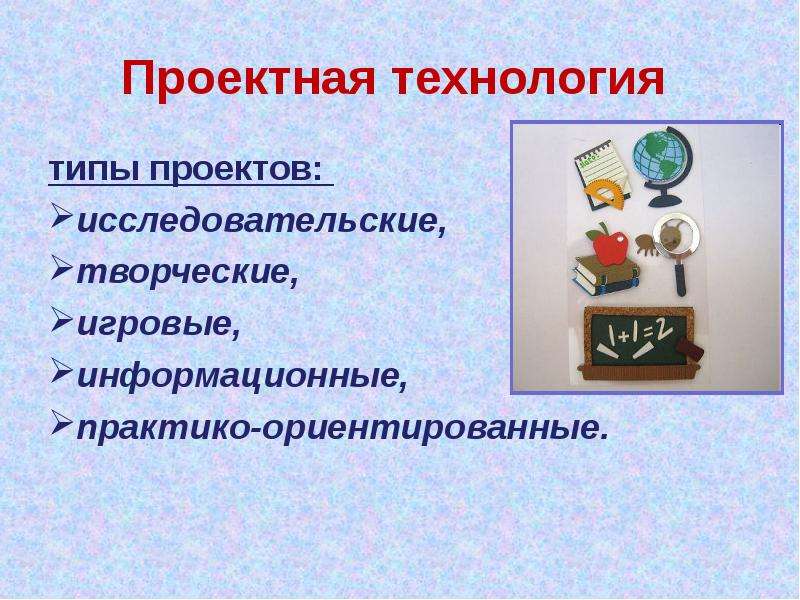 Виды проектов технология 8 класс