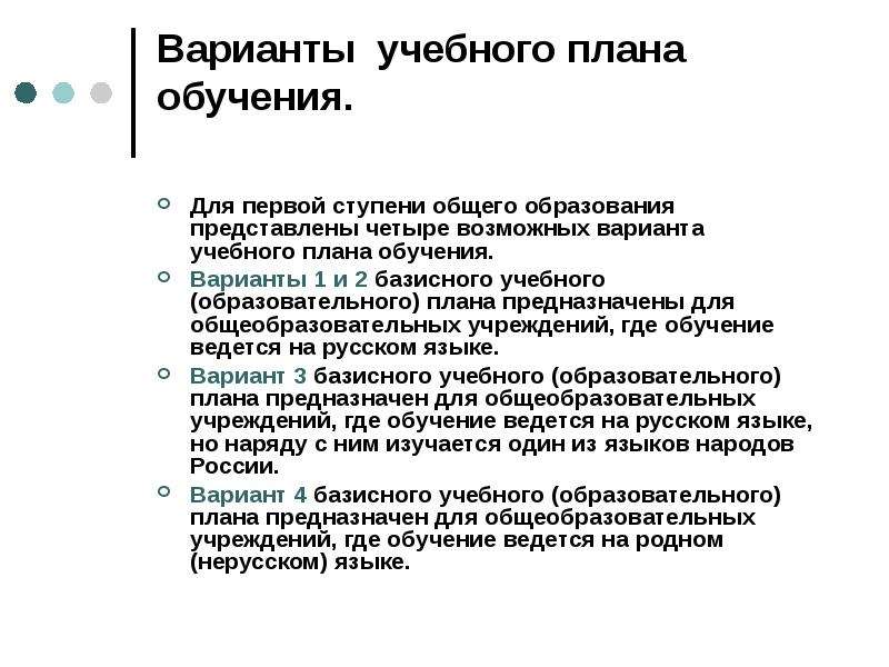 Какие особенности должна учитывать вариативная часть базисного учебного плана ответ на тест