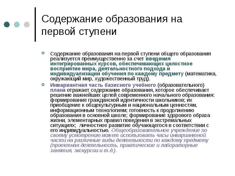 Содержание вариативной части учебного плана регламентируется