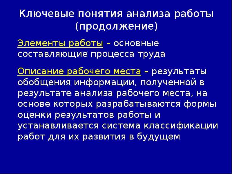 Описание труда. Понятие аналитической работы. Понятие анализ информации. Проанализировать понятие информация. Проанализируйте понятия информация.