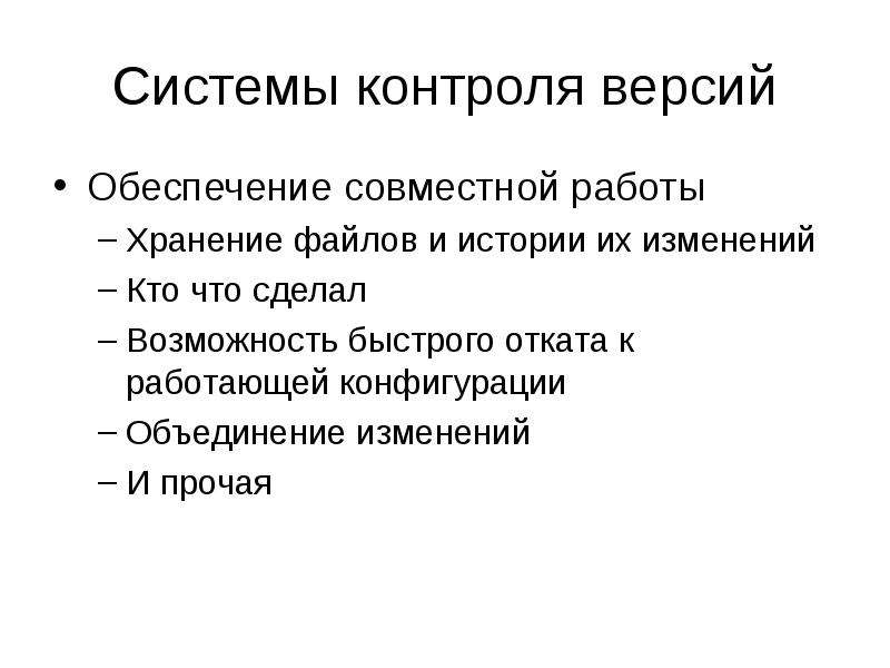 Прочие системы. Инструменты командной работы.