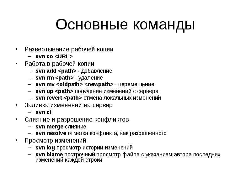 Получение измениться. Основные команды. Базовые команды. Инструменты командной работы. Общая команда.