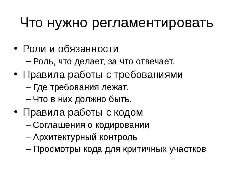 Требования где. Инструменты командной работы. Для чего нужно регламентировать работы. Правила и обязанности в роли одноклассника.