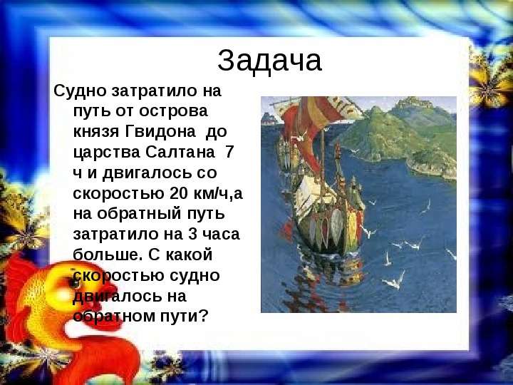 Какое отчество у пушкинского князя гвидона. Отчество князя Гвидона. Характеристика князя Гвидона 3 класс. Оружие князя Гвидона ответ. Словесный портрет князя Гвидона.