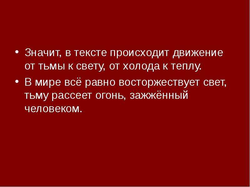 Время наступит текст. Образование это движение от тьмы к свету. Образование это движение от тьмы к свету мнение. Образование является движением от тьмы к свету.. Образование это движение от тьмы к свету Аллан Блум.