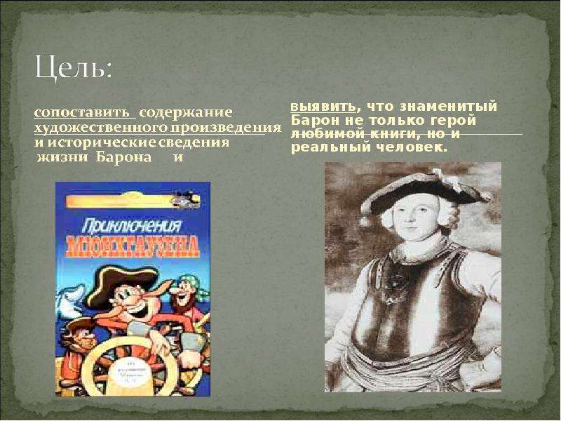 Синдром мюнхаузена у женщин симптомы. Барон в жизни. Характеристика барона Мюнхаузена. Распорядок дня барона Мюнхаузена. Синдром Мюнхаузена -болезнь у женщин симптомы.