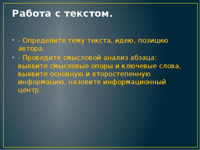 Как определить идею. Смысловой анализ абзаца текста. Разбор абзаца. Абзац про позицию автора. Смысловые опоры.