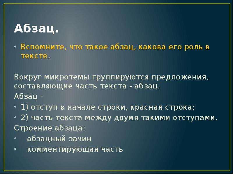 Абзац 2 класс презентация