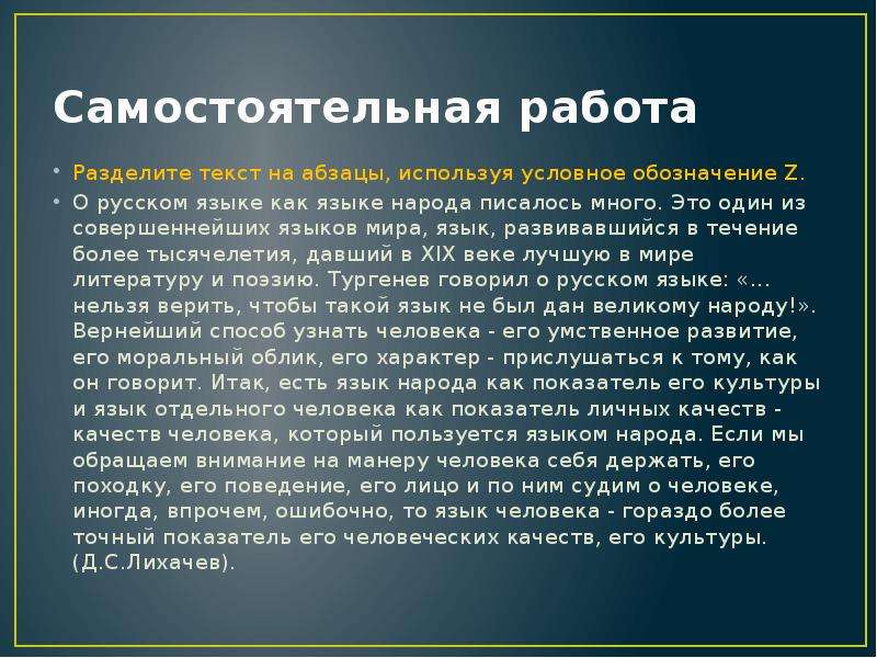 Что из себя представляет слайд абзац презентации