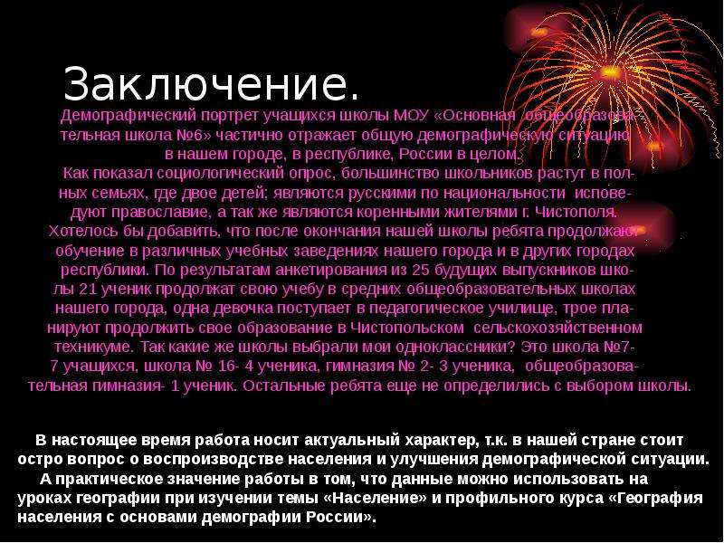 Наш демографический портрет 8 класс. Краткое сообщение по теме наш демографический портрет. Демографический портрет России 8 класс география. Наш демографический портрет конспект. Демографический портрет презентация.